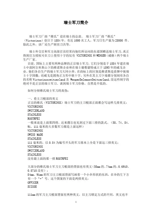 瑞士军刀简介