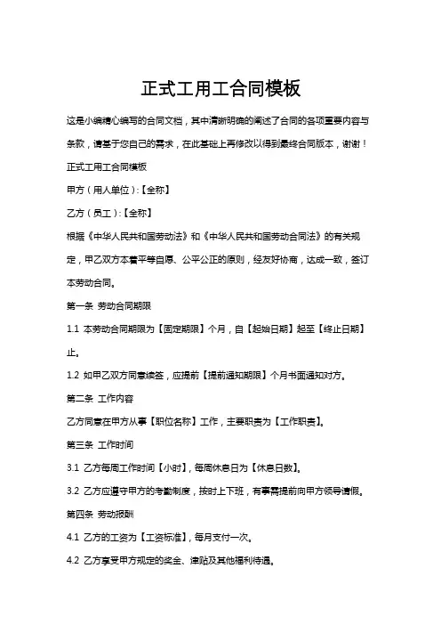正式工用工合同模板