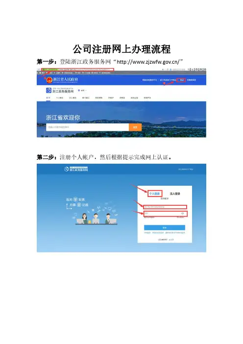 公司注册网上办理流程