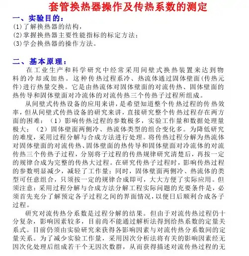 套管气液传热实验原理及要求