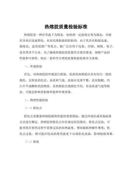 热熔胶质量检验标准