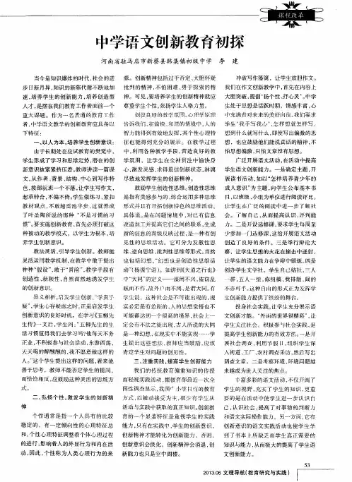 中学语文创新教育初探