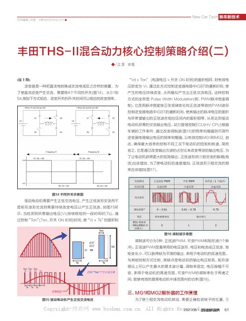 丰田THS-II混合动力核心控制策略介绍(二)