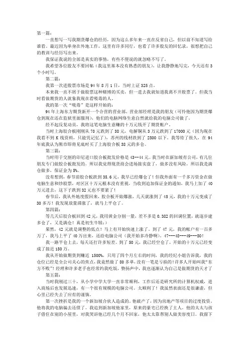 期货故事]期货爆仓的回忆录