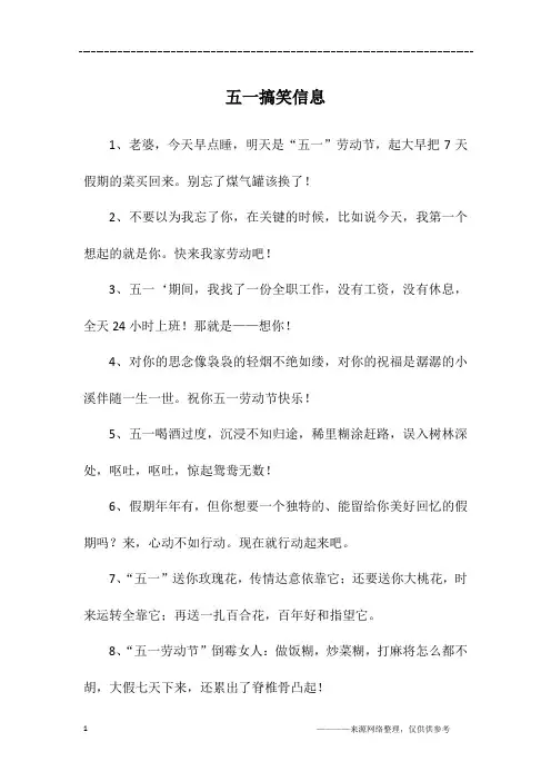 五一搞笑信息