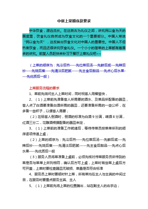 中餐上菜顺序及要求