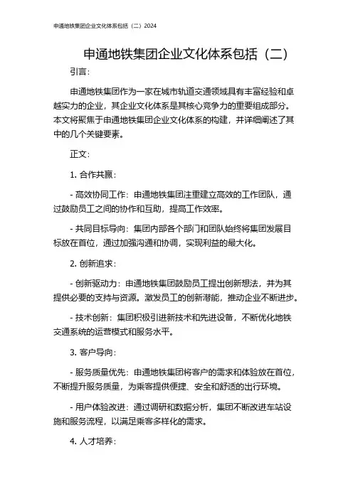 申通地铁集团企业文化体系包括(二)2024