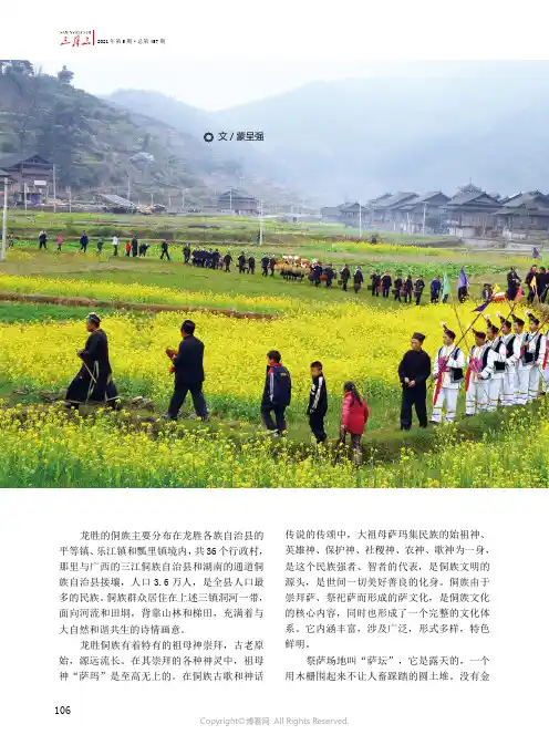 侗族祭萨节