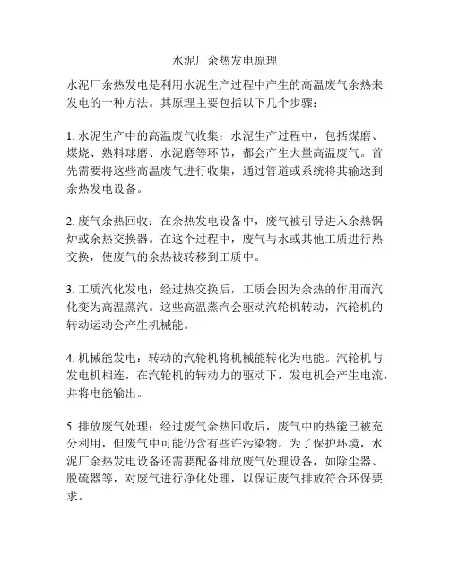 水泥厂余热发电原理