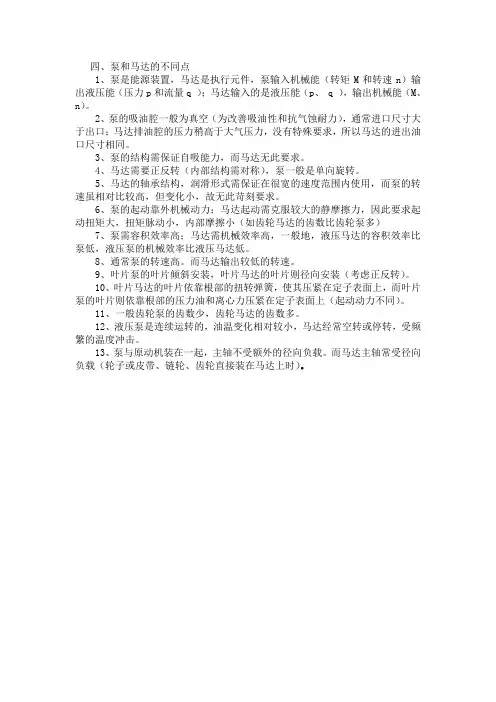 液压泵与液压马达的区别