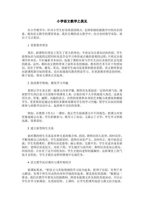 小学语文教学之我见_1