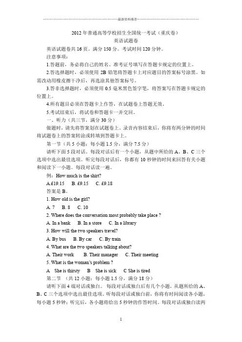 重庆高考英语试题及答案(精校word版)精编版
