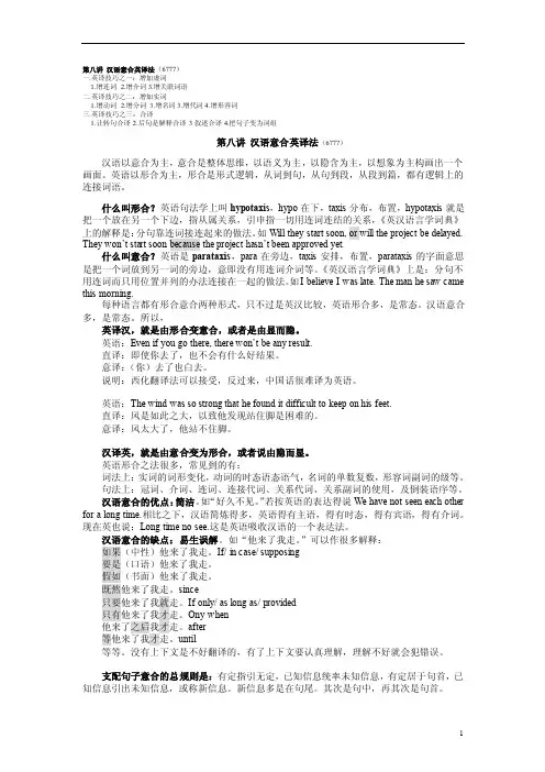8汉语意合句英译法