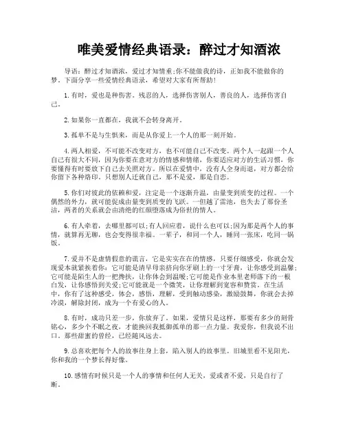 唯美爱情经典语录醉过才知酒浓