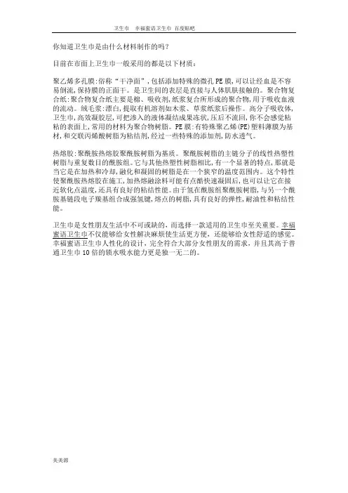 你知道卫生巾是由什么材料制作的吗