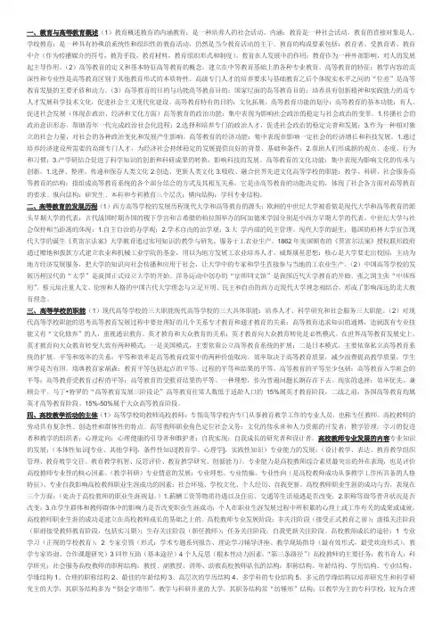 高等教育学重点内容