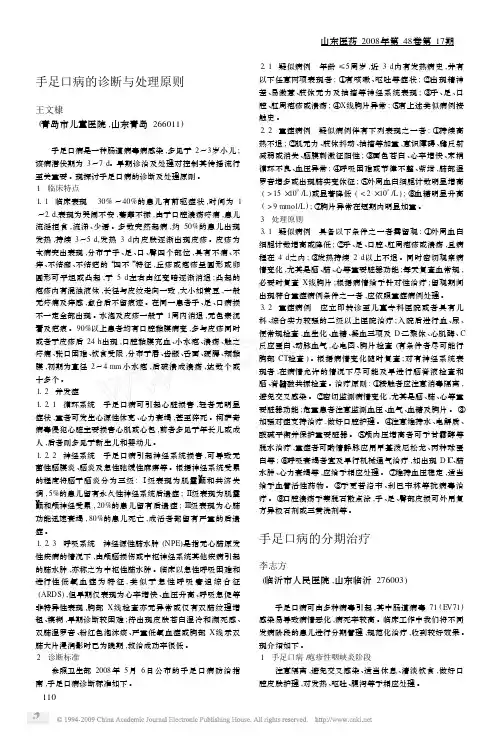 手足口病的分期治疗