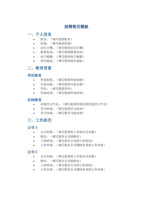 招聘简历模板