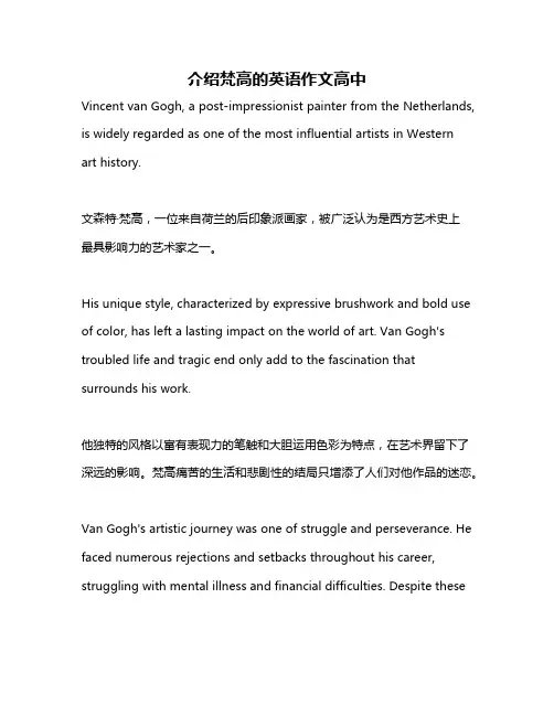 介绍梵高的英语作文高中