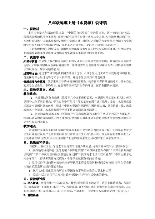 八年级地理上册《水资源》说课稿
