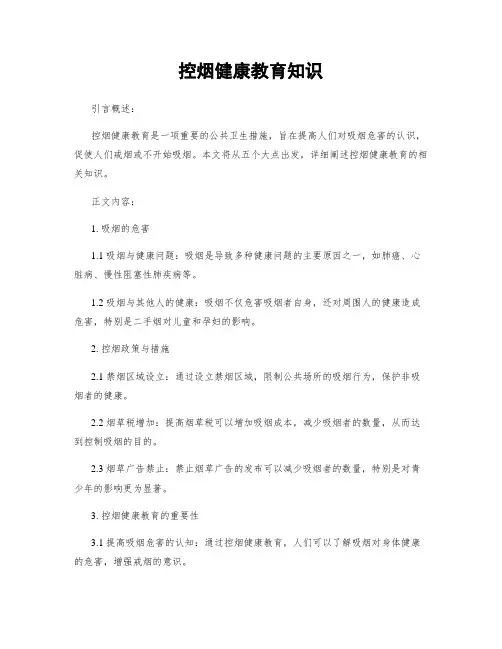 控烟健康教育知识