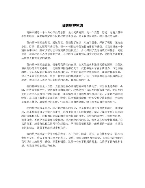 我的精神家园