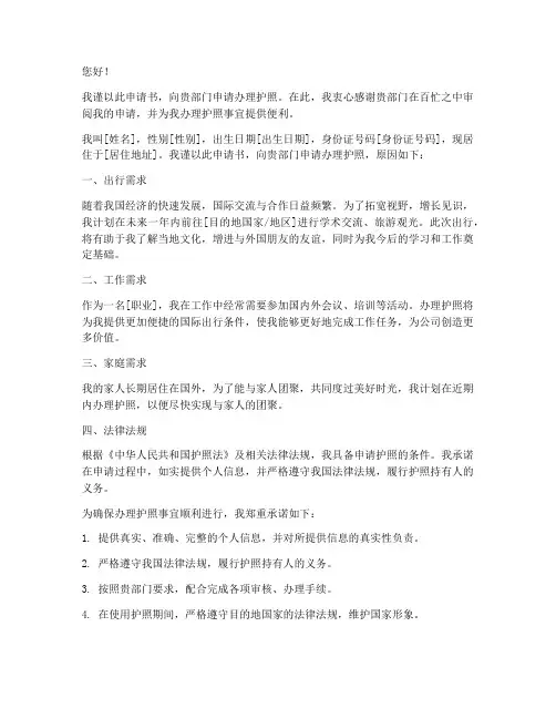 申请护照申请书
