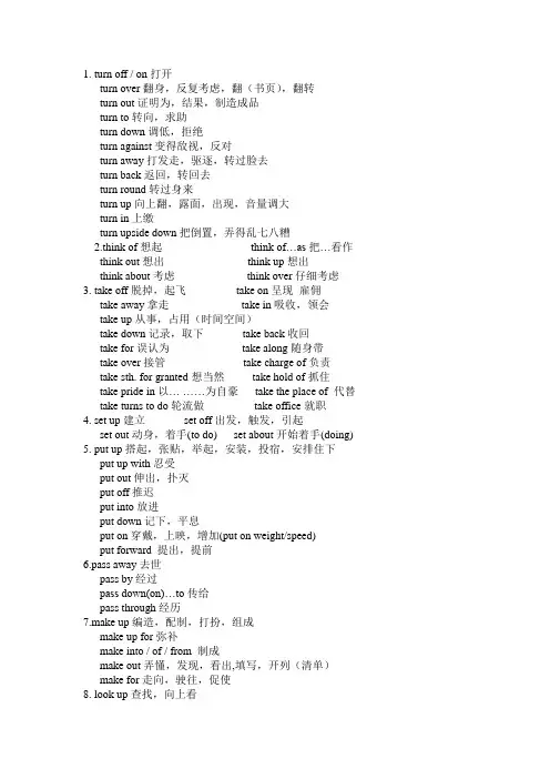 (完整版)初中常见固定搭配
