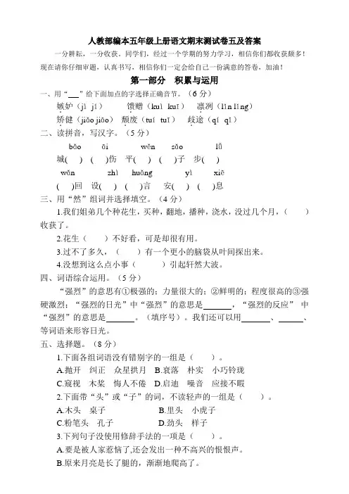 部编版五年级语文上册期末检测卷 (含答案)