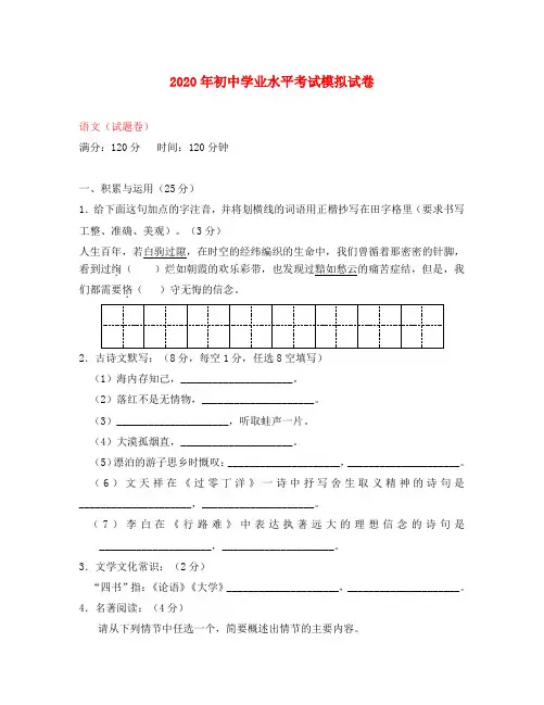 湖南省衡阳市2020年初中语文学业水平考试模拟试卷
