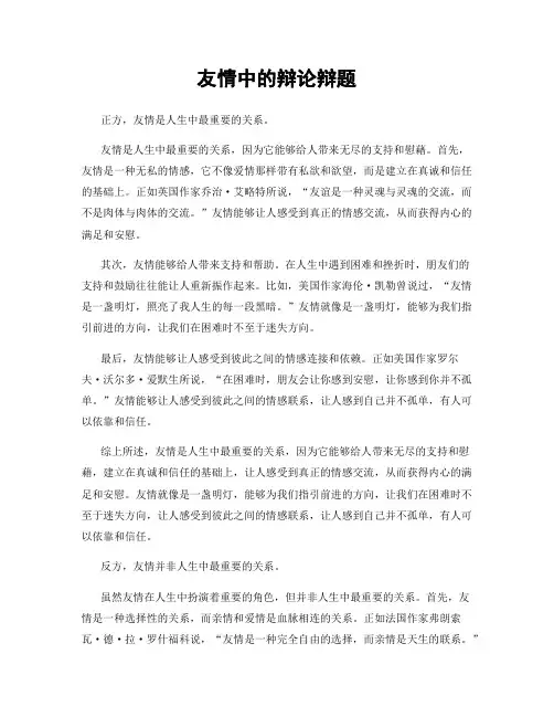友情中的辩论辩题