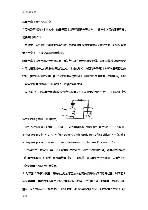 装置气密性检查方法汇总情况