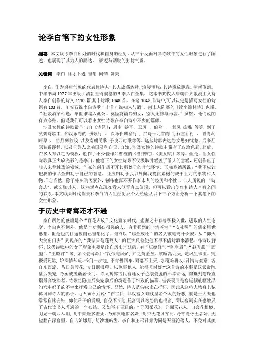 李白笔下的女性形象