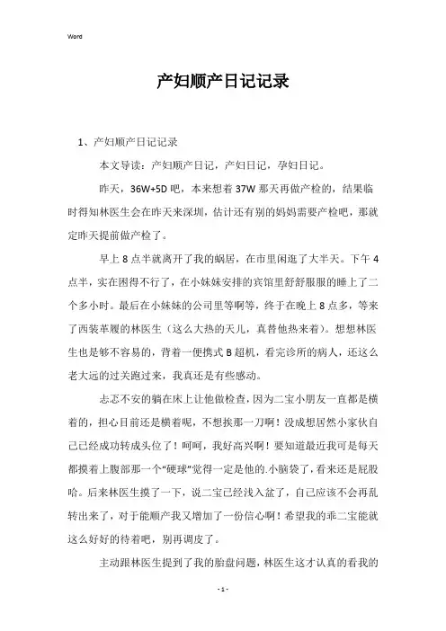 产妇顺产日记记录