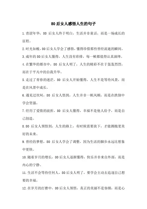 80后女人感悟人生的句子