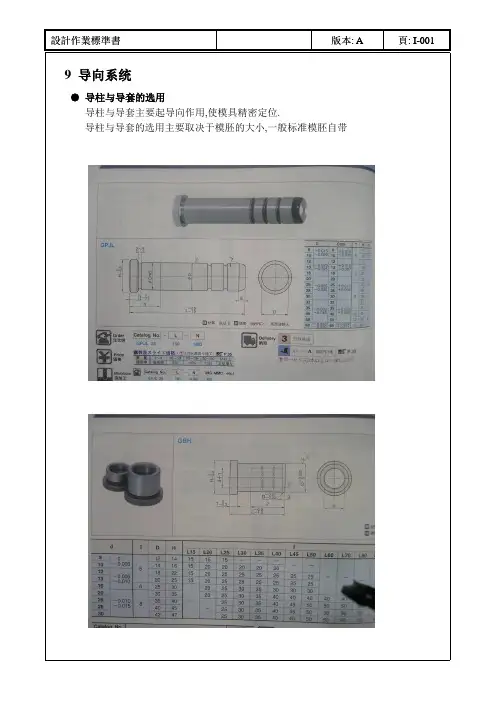 9. 导向系统