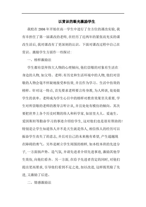 以赏识眼光激励学生