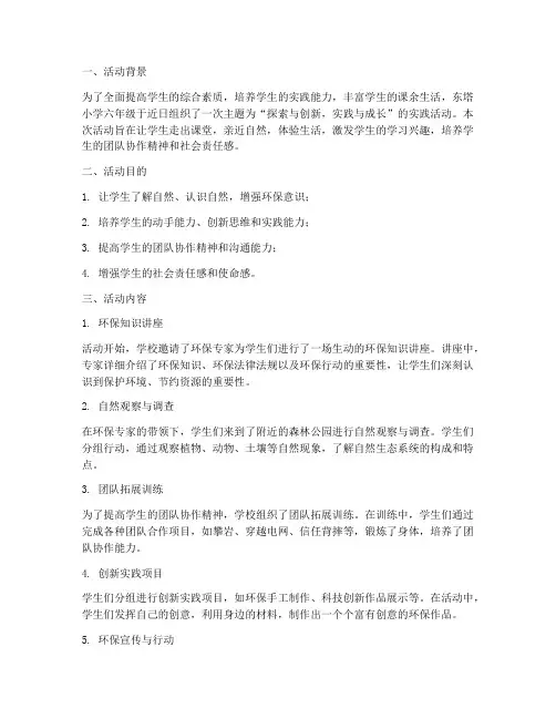 东塔小学六年级实践活动