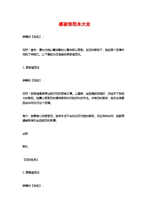 感谢信范本大全