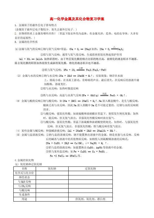 高一化学金属及其化合物复习学案