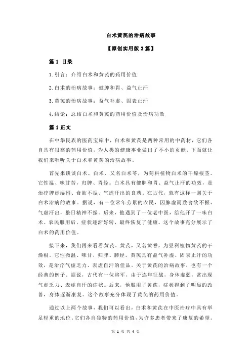 白术黄芪的治病故事