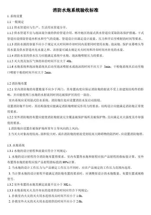 消防水炮系统验收标准