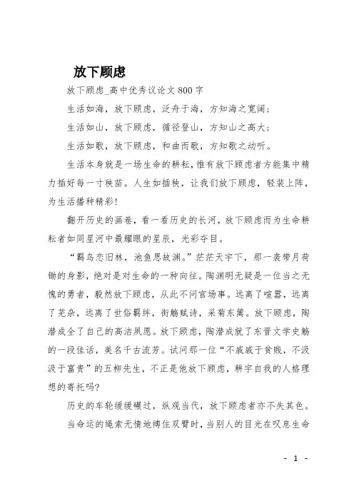 高三议论文：放下顾虑