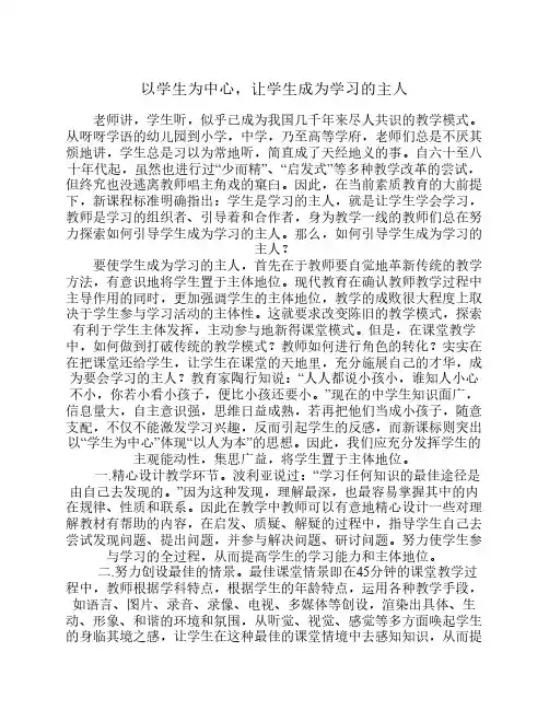 以学生为中心,让学生成为学习的主人