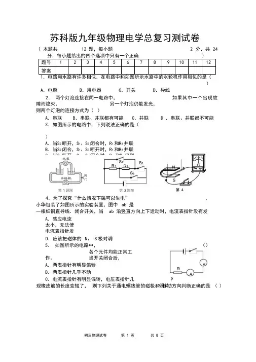 苏科版九年级物理电学总复习测试卷