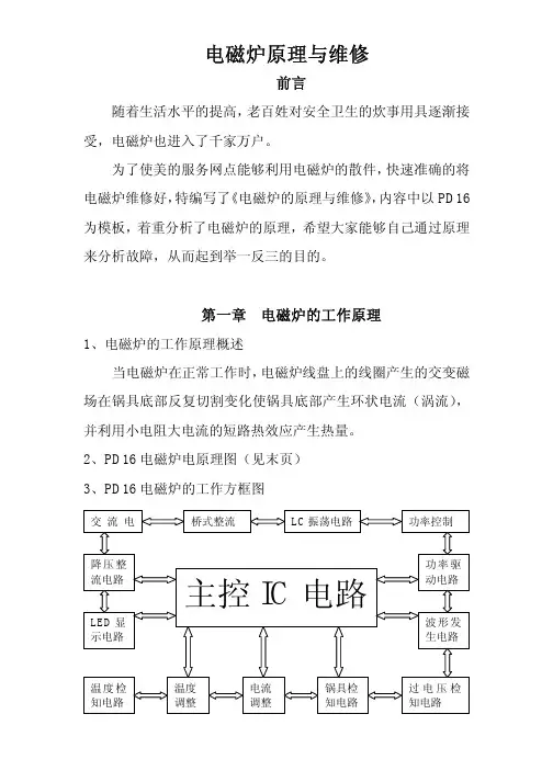 20060705美的电磁炉原理与维修