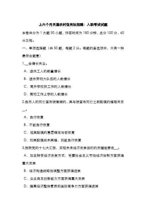 2022年上半年天津农村信用社招聘入职考试试题