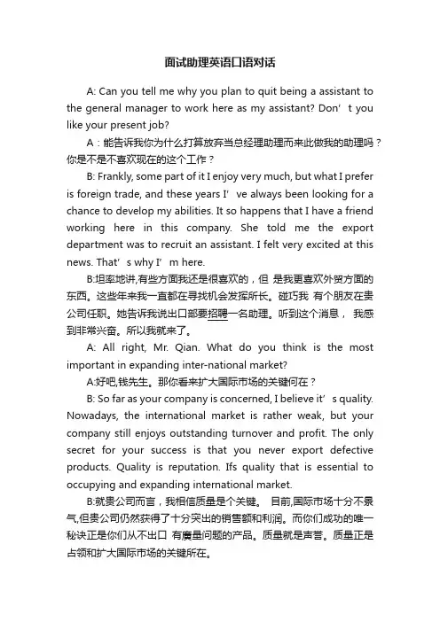 面试助理英语口语对话