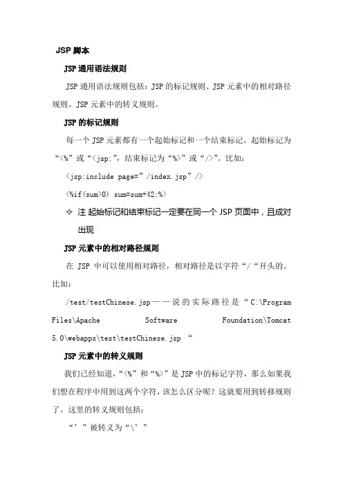 JSP基本语法