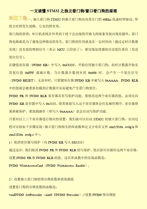 一文读懂STM32之独立看门狗-窗口看门狗的原理
